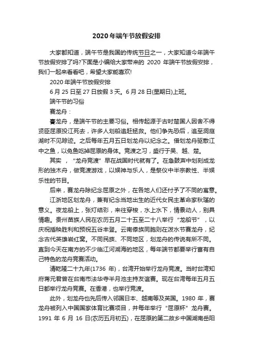 2020年端午节放假安排