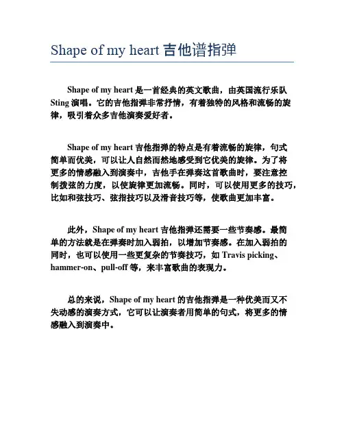 《shape of my heart》吉他谱指弹
