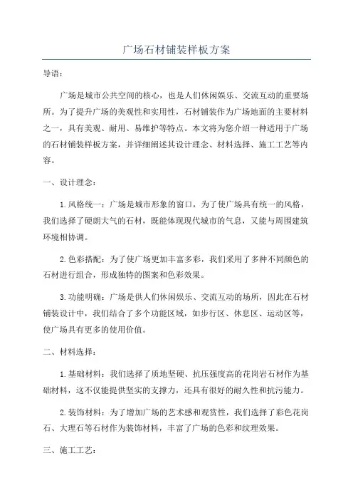 广场石材铺装样板方案