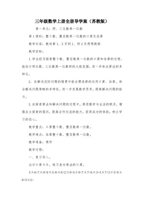 三年级数学上册全册导学案(苏教版)_教案教学设计