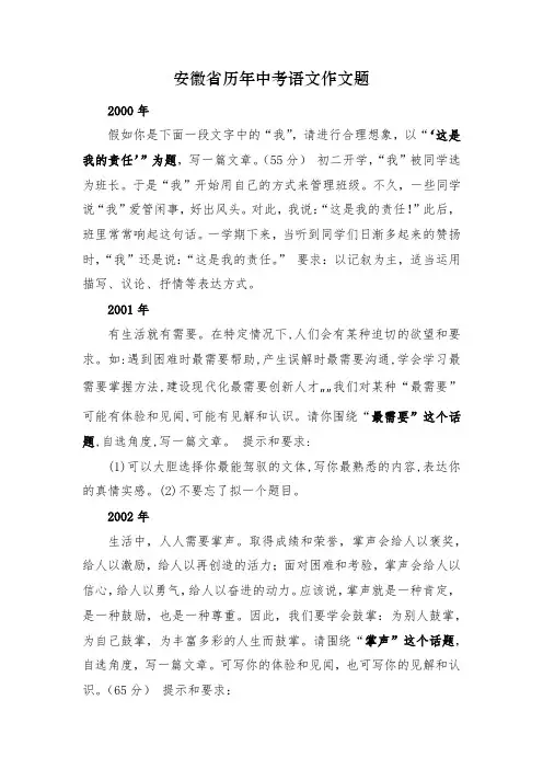安徽省历年中考语文作文题
