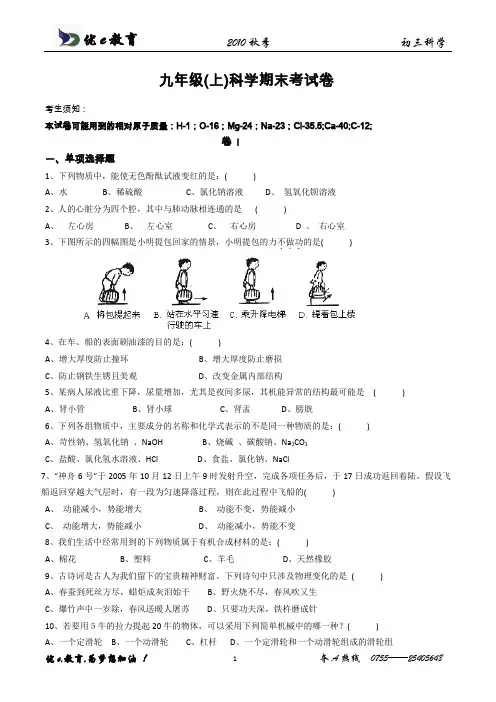 九年级(上)科学期末考试卷含答案