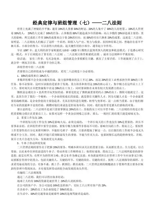 经典定律与班组管理（七）——二八法则