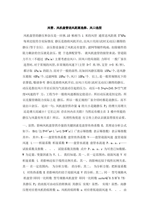 风管、风机盘管送风距离选择、风口选型