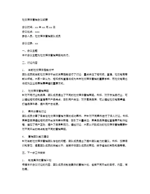 社交媒体营销会议纪要