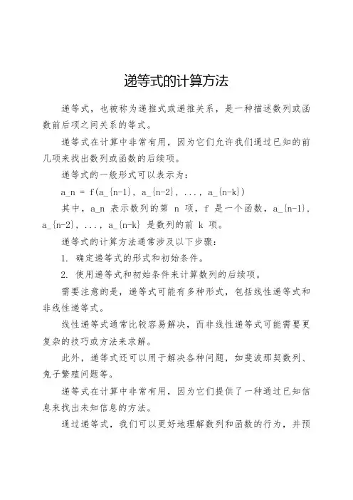 递等式的计算方法