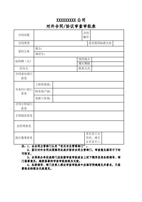 合同审查审批表 
