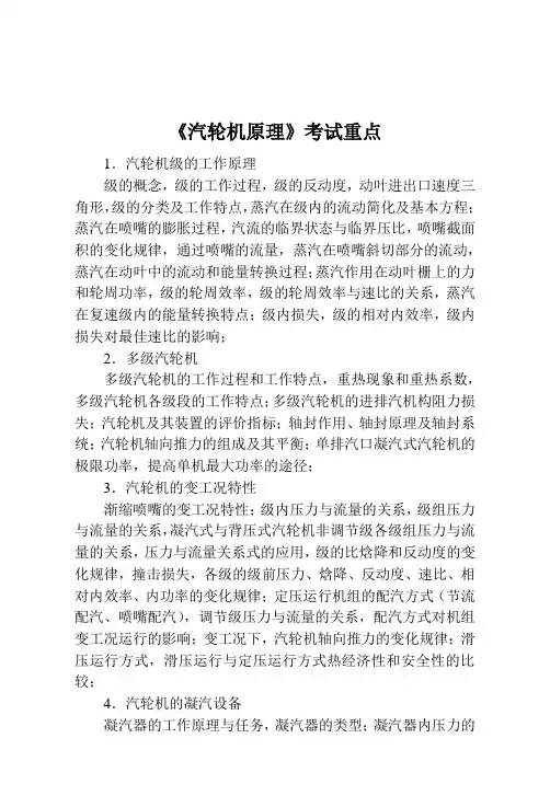 “汽轮机原理”考试重点