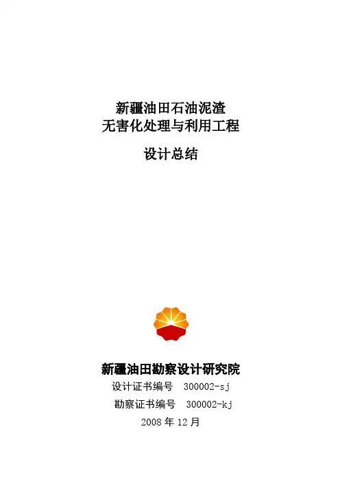 油泥焚烧处理工程设计总结