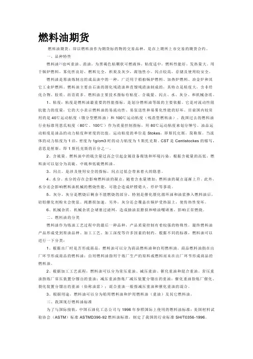 燃料油期货