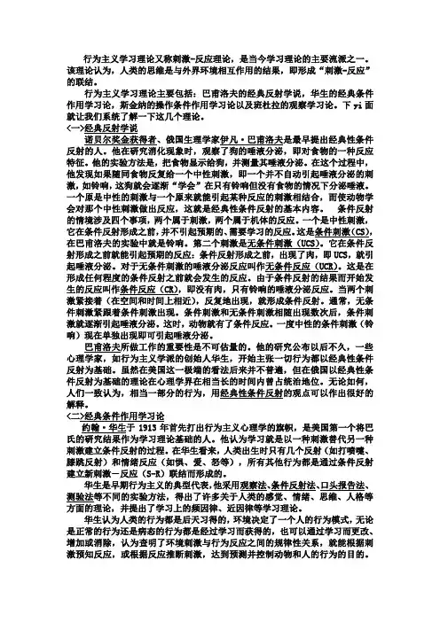 行为主义学习理论