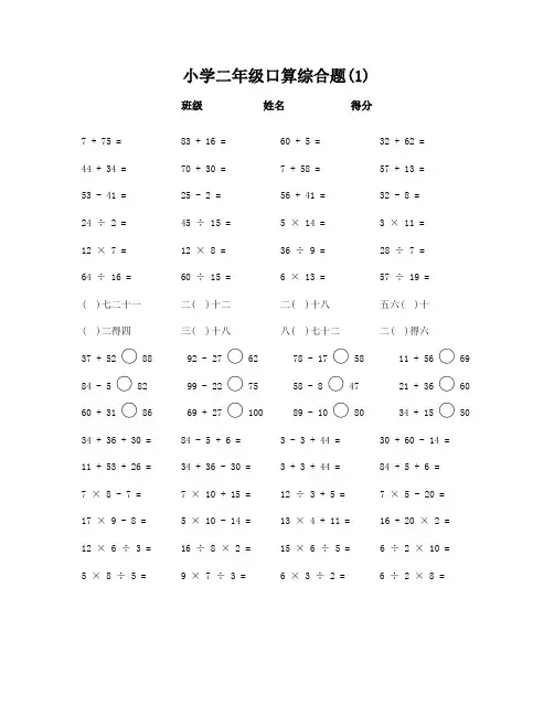 小学2年级数学常规题目(含答案)word可修改