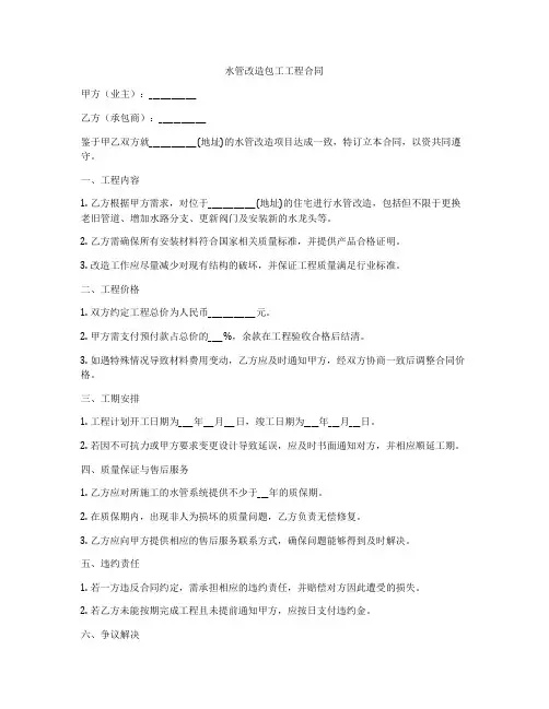 水管改造包工工程合同