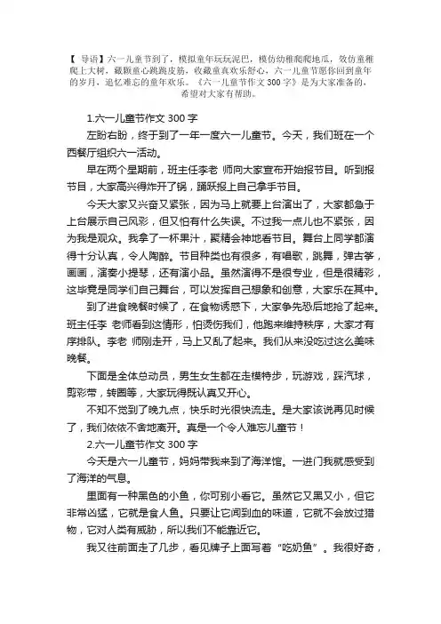 六一儿童节作文300字左右【10篇】