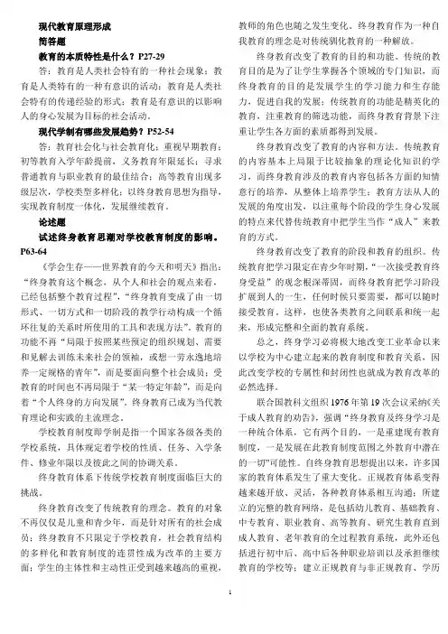 2017年电大现代教育原理形成性考核册[]