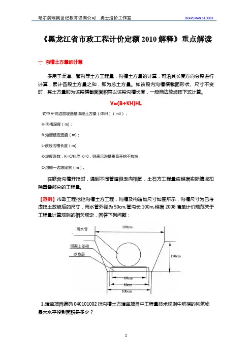 《黑龙江省市政工程计价定额2010解释》重点解读