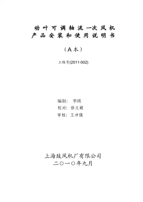 一次风机说明书A