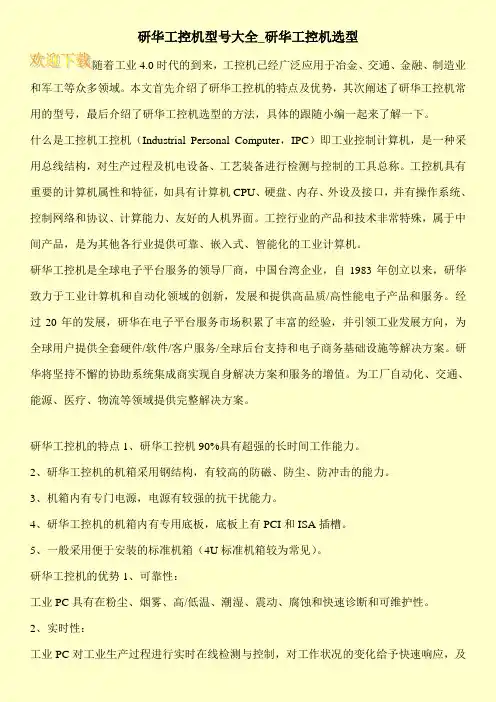 研华工控机型号大全_研华工控机选型