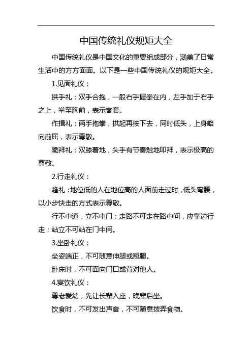 中国传统礼仪规矩大全
