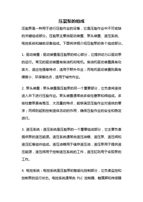 压裂泵的组成
