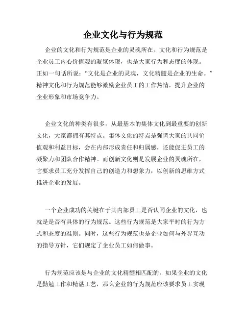 企业文化与行为规范