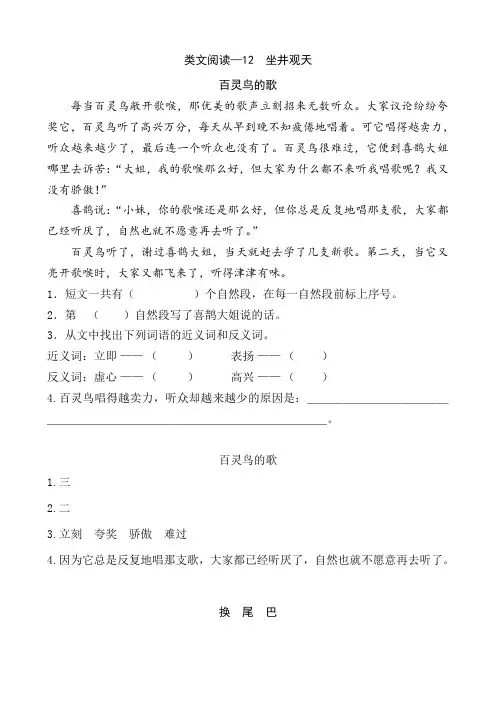 部编人教版二年级语文上册 类文阅读—12  坐井观天(含答案)