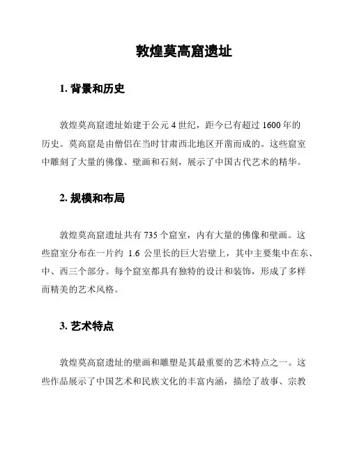 敦煌莫高窟遗址
