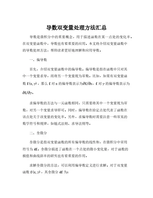 导数双变量处理方法汇总