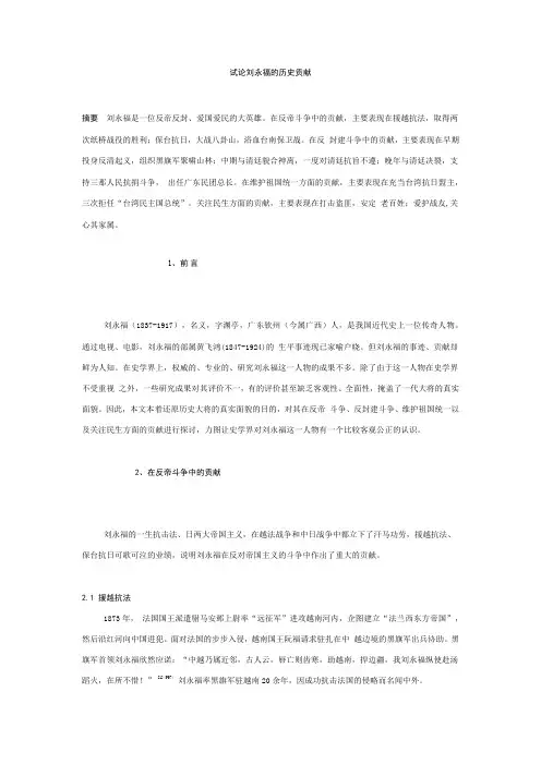 试论刘永福的历史贡献