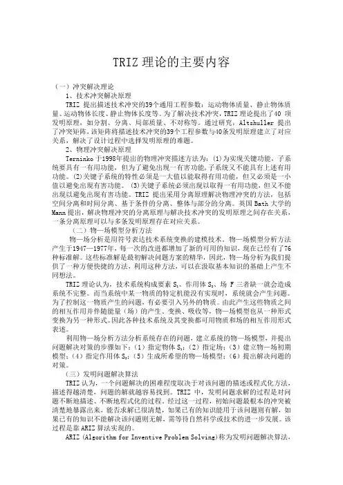 TRIZ理论的主要内容