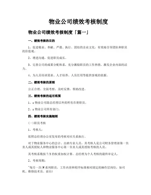 物业公司绩效考核制度