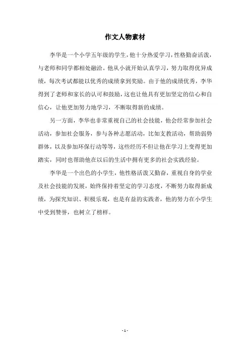 作文人物素材