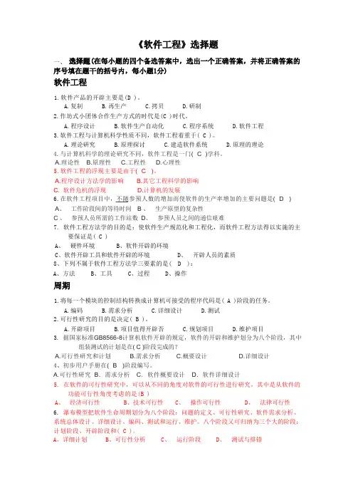 软件工程期末考试复习题