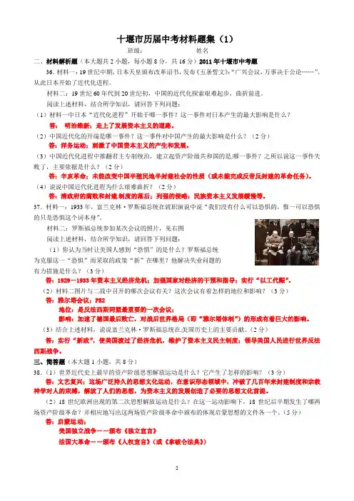 2011-2012十堰市中考材料题选编(1)答案