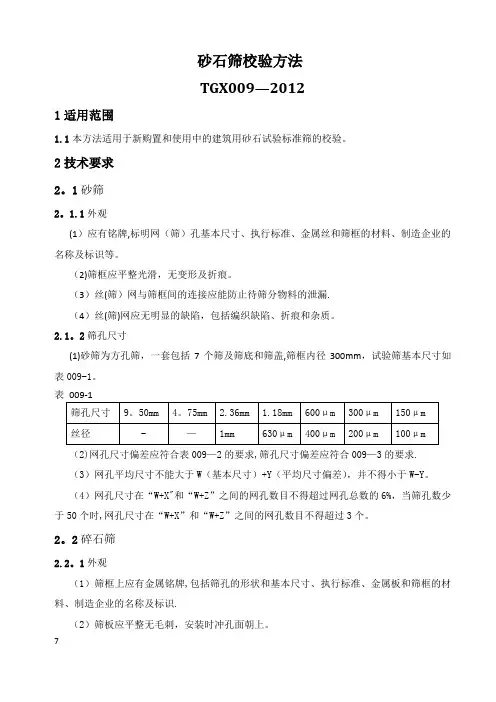 《工程试验仪器设备校验方法》内容及表格