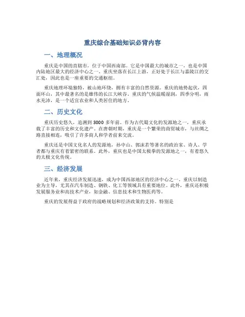 重庆综合基础知识必背内容