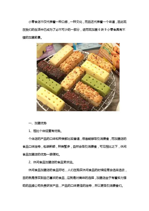 6块9小零食加盟店能不能加盟