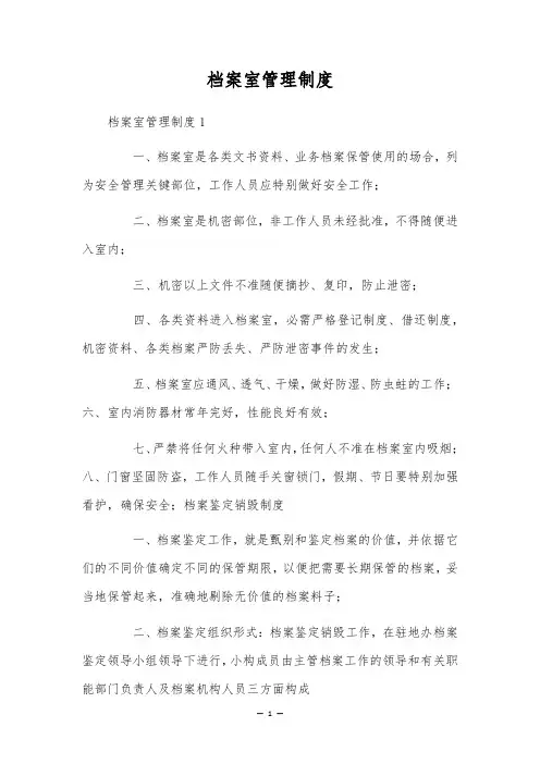 档案室管理制度