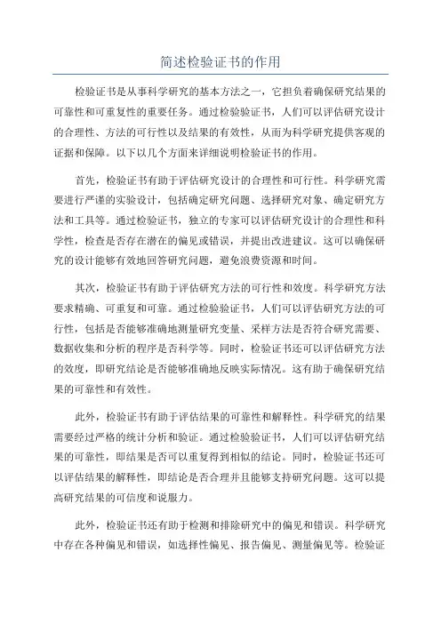 简述检验证书的作用