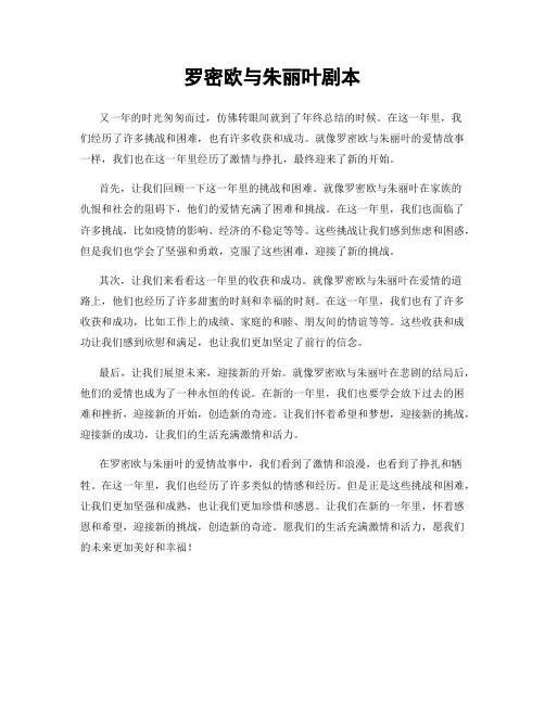 罗密欧与朱丽叶剧本