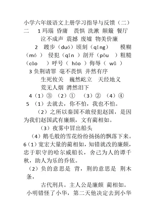 小学六年级语文上册学习指导与反馈答案