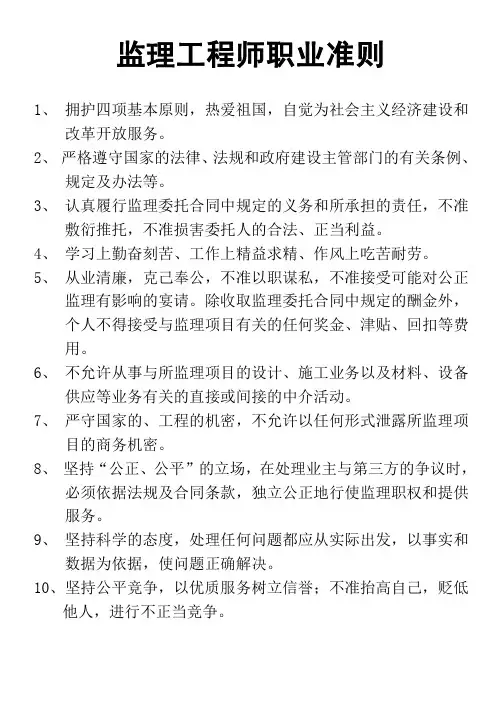 监理工程师职业准则