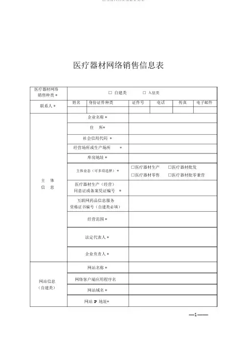医疗器械网络销售备案表