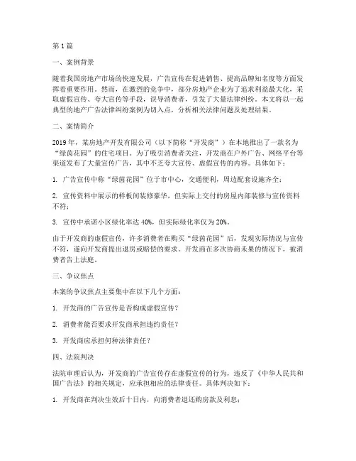 地产广告法律纠纷案例(3篇)