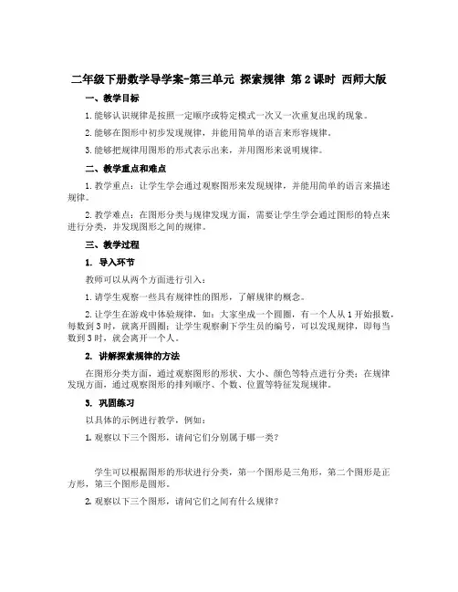 二年级下册数学导学案-第三单元 探索规律 第2课时 西师大版