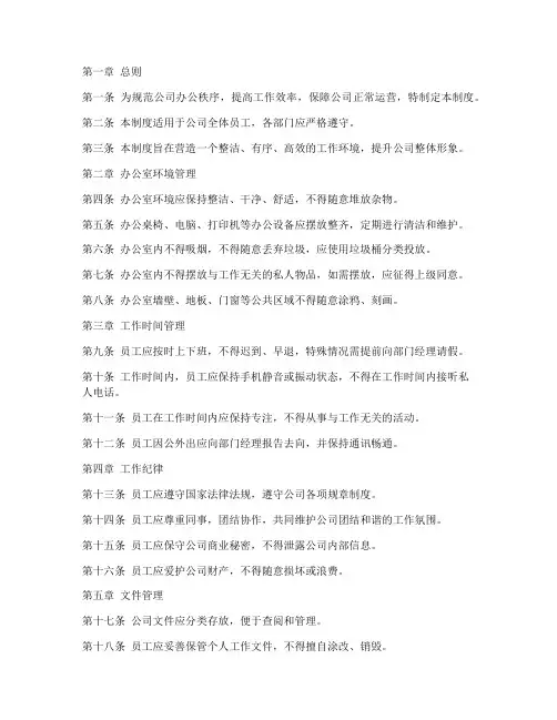 装饰公司办公日常管理制度
