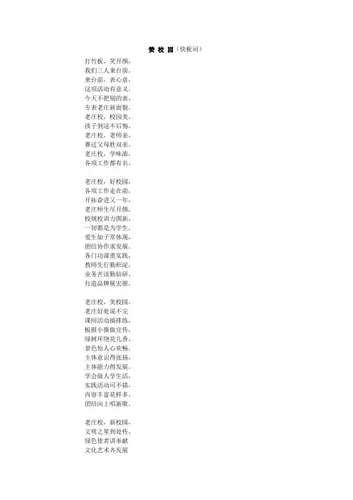 赞校园(快板)