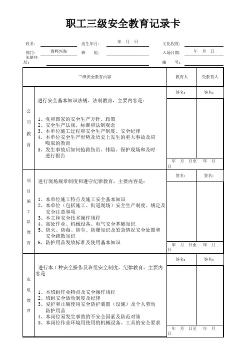 三级安全教育卡片