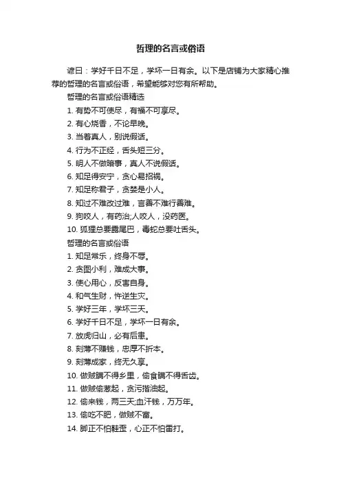 哲理的名言或俗语