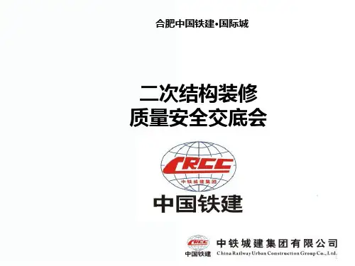 二次结构墙砌体施工技术交底PPT课件